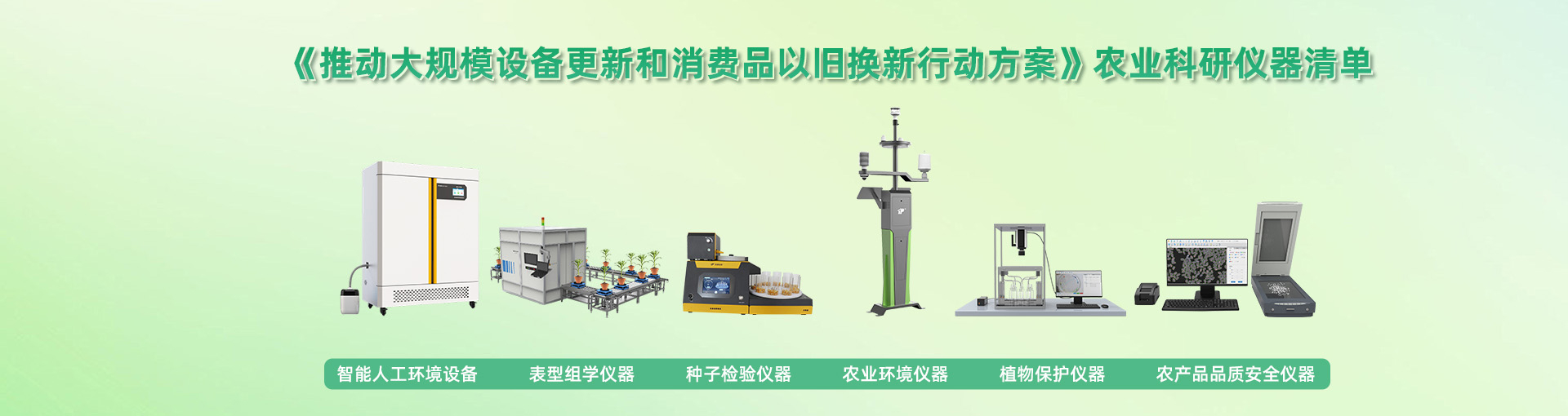 農業科研儀器設施設備購置清單